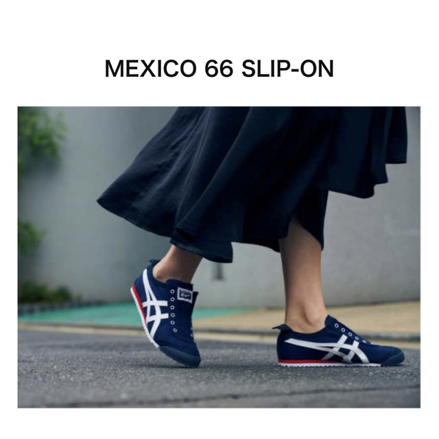 Onitsuka Tiger - オニツカタイガー メキシコ66 スリッポン 23.5cm