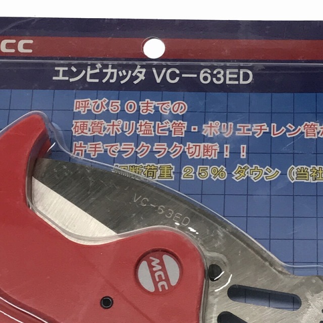 ☆未使用品☆MCC 松坂鉄工所 エンビカッター VC-63ED 切断能力 ☆未使用品☆MCC 松坂鉄工所 エンビカッター VC-63ED 切断能力