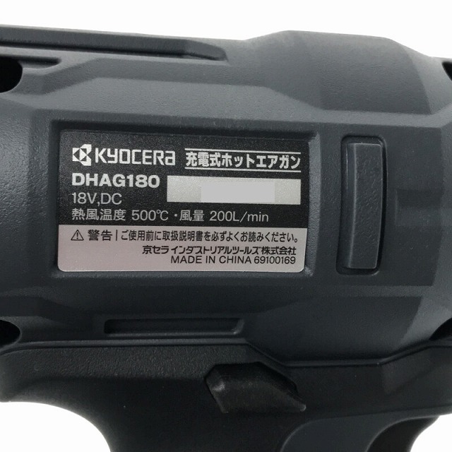 ☆未使用品☆KYOCERA 京セラ 18V 充電式ホットエアガン DHAG180 バッテリー1個（18V 4.0AH） 充電器 セット エアーガン 70484