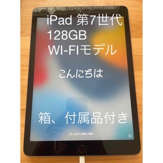 iPad - iPad 第7世代 128GB Wi-Fiモデル スペースグレイの通販 by