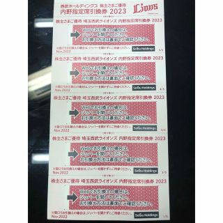 サイタマセイブライオンズ(埼玉西武ライオンズ)の西武ドームの内野指定席の引換券1枚(野球)