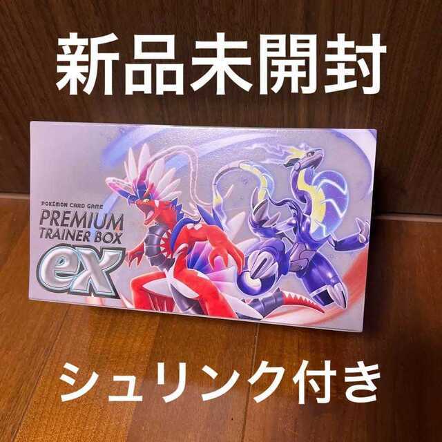 ポケモンカード　プレミアムトレーナーボックスex　新品未開封　シュリンク付