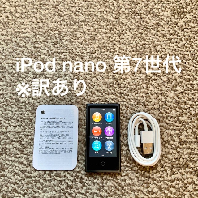 iPod - iPod nano 第7世代 16GB Apple A1446 アイポッド 本体の通販 by