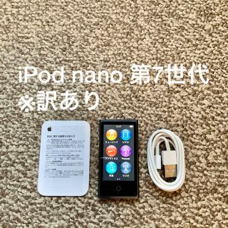 アイポッド(iPod)のiPod nano 第7世代 16GB Apple A1446 アイポッド 本体(ポータブルプレーヤー)