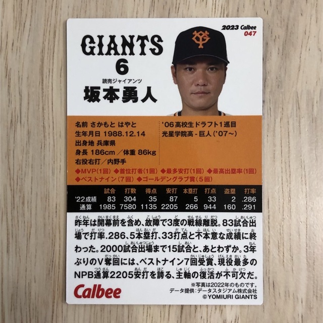 カルビー(カルビー)のプロ野球チップス2023年第１弾 坂本勇人 エンタメ/ホビーのタレントグッズ(スポーツ選手)の商品写真