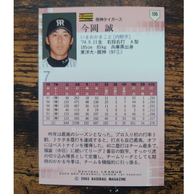 今岡誠 主 阪神タイガース 02BBM/オールタイムヒーローズ No.104 今岡誠 主 阪神タイガース 02BBM/オールタイムヒーローズ No.104