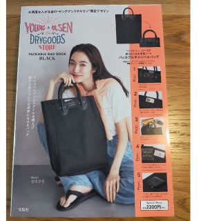 ヤングアンドオルセン(YOUNG&OLSEN)のYOUNG&OLSEN ムック本　PACKABLE BAG  宝島社(トートバッグ)