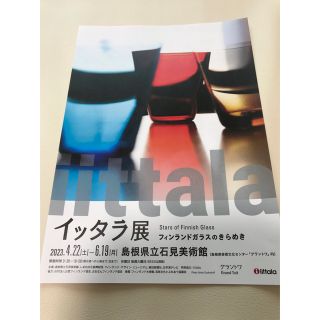 イッタラ展　フライヤー　iittala(印刷物)