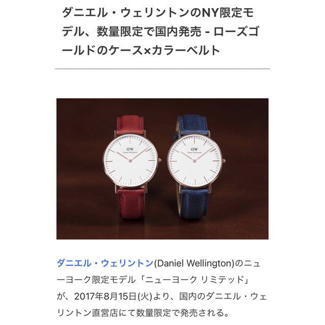 【限定】DANIEL WELLINGTON 限定カラー