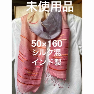ショール　ストール  スカーフ　インド製 シルク30%混　ピンク系グラデーション(ストール/パシュミナ)