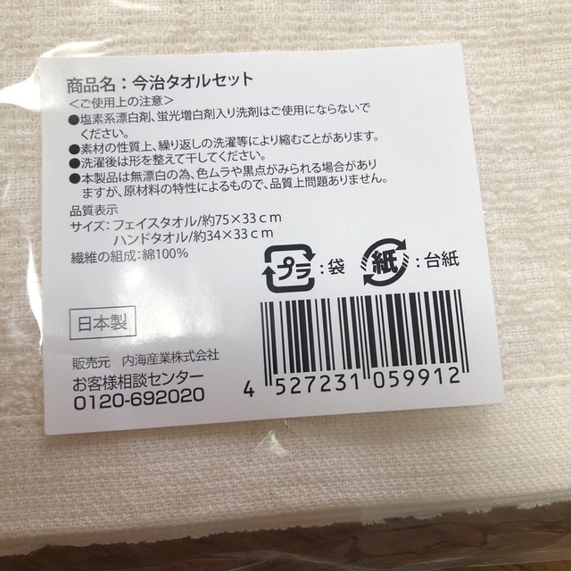 今治タオル(イマバリタオル)の今治タオルセット インテリア/住まい/日用品の日用品/生活雑貨/旅行(タオル/バス用品)の商品写真