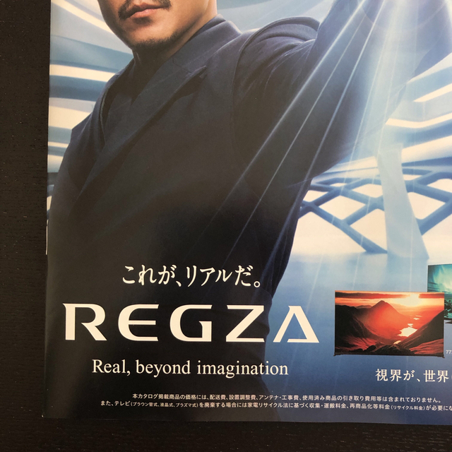 カタログ　2点　東芝　REGZA レグザ　テレビ　レコーダー　小栗旬　表紙 エンタメ/ホビーのタレントグッズ(男性タレント)の商品写真