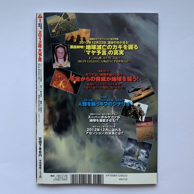 学研 - 地球滅亡への最終警告‼︎ /2012年大予言(ムー6月号増刊 学研 - 地球滅亡への最終警告‼︎ /2012年大予言(ムー6月号増刊