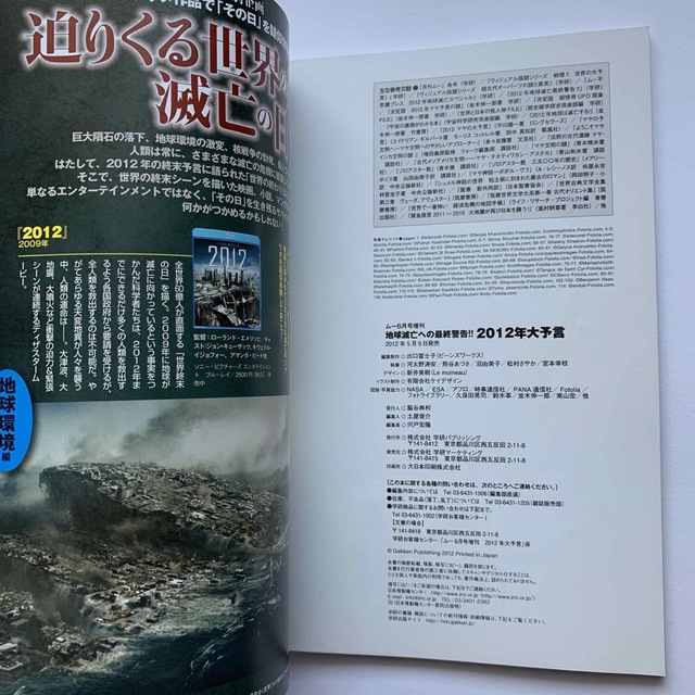 学研(ガッケン)の地球滅亡への最終警告‼︎ ／2012年大予言（ムー6月号増刊） エンタメ/ホビーの本(アート/エンタメ)の商品写真