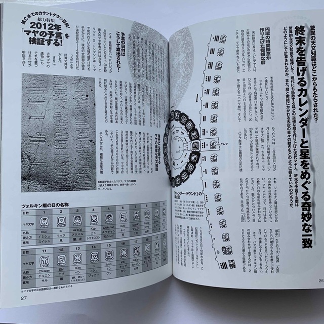 学研(ガッケン)の地球滅亡への最終警告‼︎ ／2012年大予言（ムー6月号増刊） エンタメ/ホビーの本(アート/エンタメ)の商品写真