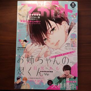 シュウエイシャ(集英社)の別冊マーガレット 2022年8月号 本誌のみ(漫画雑誌)