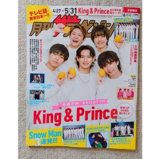 キングアンドプリンス(King & Prince)の月刊 ザテレビジョン首都圏版 2023年 06月号(音楽/芸能)