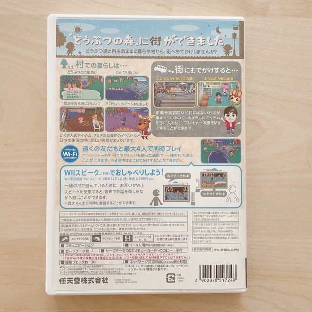 任天堂(ニンテンドウ)の美品 街へいこうよ どうぶつの森 Wii エンタメ/ホビーのゲームソフト/ゲーム機本体(家庭用ゲームソフト)の商品写真