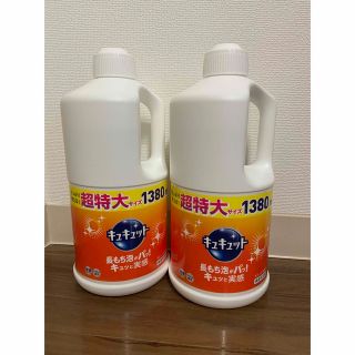 カオウ(花王)のキュキュット 食器用洗剤 つめかえ用 ジャンボサイズ(1.38L*2コセット)(日用品/生活雑貨)