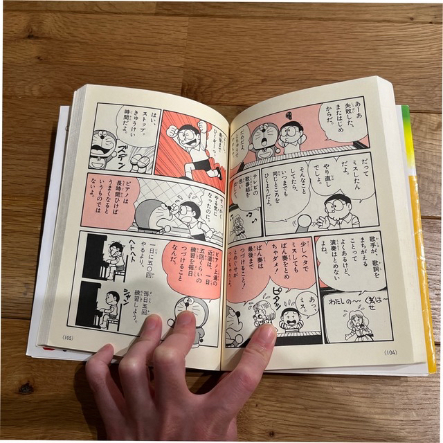 ドラえもん　マンガ　音楽おもしろ攻略 エンタメ/ホビーの本(絵本/児童書)の商品写真