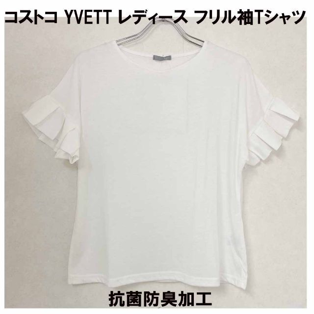 コストコ(コストコ)の新品 L ★ コストコ YVETT フリル袖 Tシャツ 抗菌防臭 ホワイト レディースのトップス(Tシャツ(半袖/袖なし))の商品写真