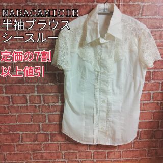 ナラカミーチェ(NARACAMICIE)の【激安】NARACAMICIE 半袖ブラウス フリル 透け感 Ⅰサイズ(M) 白(シャツ/ブラウス(半袖/袖なし))