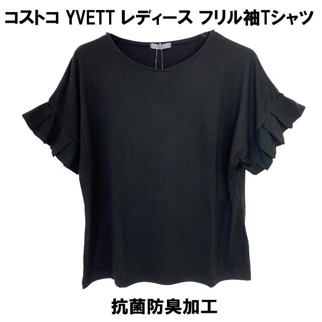 コストコ(コストコ)の新品 XL ★ コストコ YVETT フリル袖 Tシャツ 抗菌防臭 ブラック レディースのトップス(Tシャツ(半袖/袖なし))の商品写真