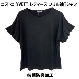 コストコ(コストコ)の新品 XL ★ コストコ YVETT フリル袖 Tシャツ 抗菌防臭 ブラック(Tシャツ(半袖/袖なし))