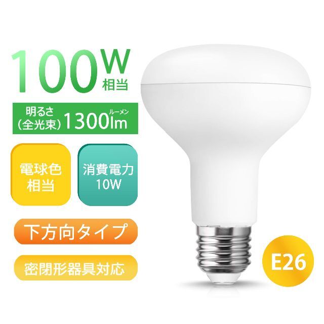 ロハス LED電球 E26口金 レフランプ形 100W形相当 10W 電球色