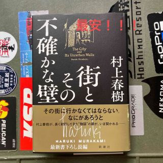 街とその不確かな壁(文学/小説)