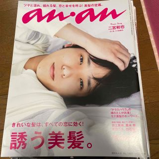 anan (アン・アン) 2014年 4/9号(生活/健康)