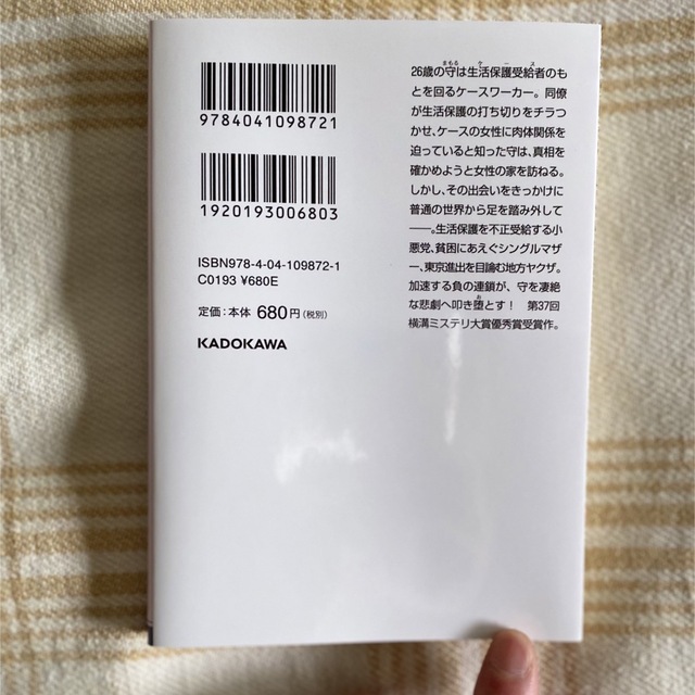 角川書店(カドカワショテン)の悪い夏 エンタメ/ホビーの本(その他)の商品写真