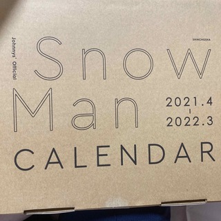 スノーマン(Snow Man)の(ma-sa様専用)Ｓｎｏｗ　Ｍａｎ　カレンダー(カレンダー/スケジュール)
