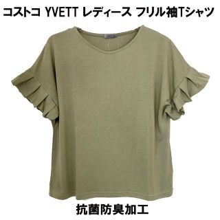 コストコ(コストコ)の新品 M ★ コストコ YVETT フリル袖 Tシャツ 抗菌防臭 カーキ(Tシャツ(半袖/袖なし))