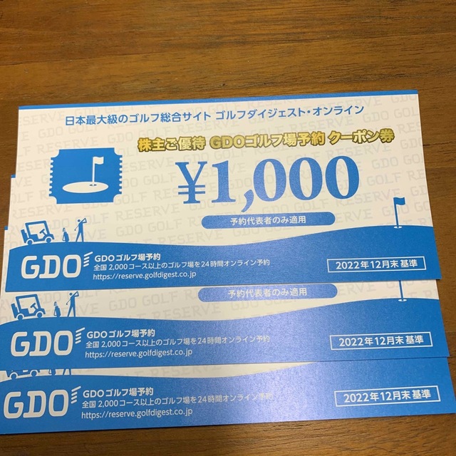 GDO 株主優待券 GDOゴルフ場予約 クーポン券 3000円分の通販 by