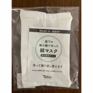 タビオ(Tabio)のTabio 布マスク(日用品/生活雑貨)