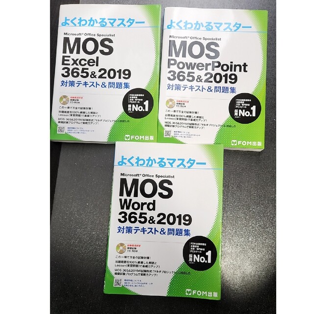 3冊セット　MOS　365＆2019　excel　word　Powerpoint