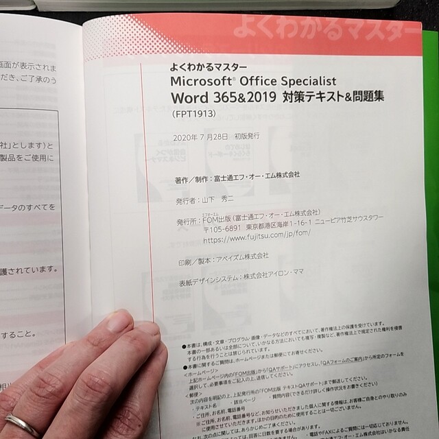 3冊セット　MOS　365＆2019　excel　word　Powerpoint