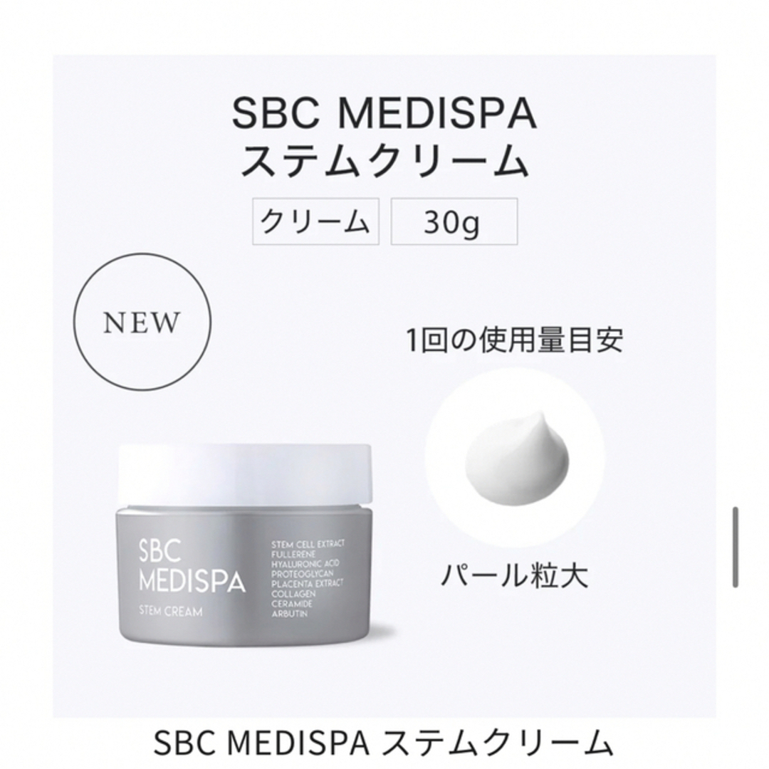 湘南美容クリニックSBCMEDISPA ステムセラムステムクリーム コスメ/美容のスキンケア/基礎化粧品(美容液)の商品写真