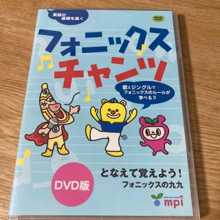 フォニックスチャンツ　ＤＶＤ フォニックスルールの歌とジングル　となえて覚えよう(その他)