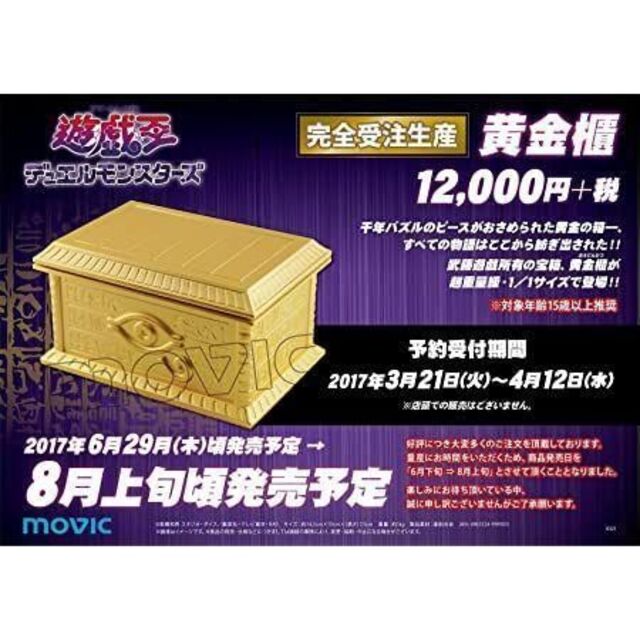 遊戯王 封印の黄金櫃1/1スケール ムービック | フリマアプリ ラクマ