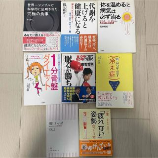 健康関連本9冊セット　世界一シンプルで科学的に証明された究極の食事(健康/医学)