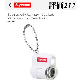 シュプリーム(Supreme)のSup Raymay Pocket Microscope Keychain(キーホルダー)