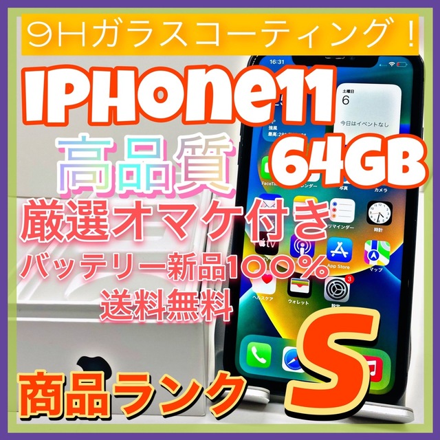 【豪華特典‼︎】iPhone11 64GB SIMフリー【使いやすさ重視♪】