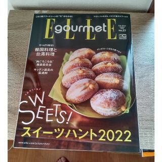 Elle Gourmet (エル・グルメ) 2022年 03月号(料理/グルメ)