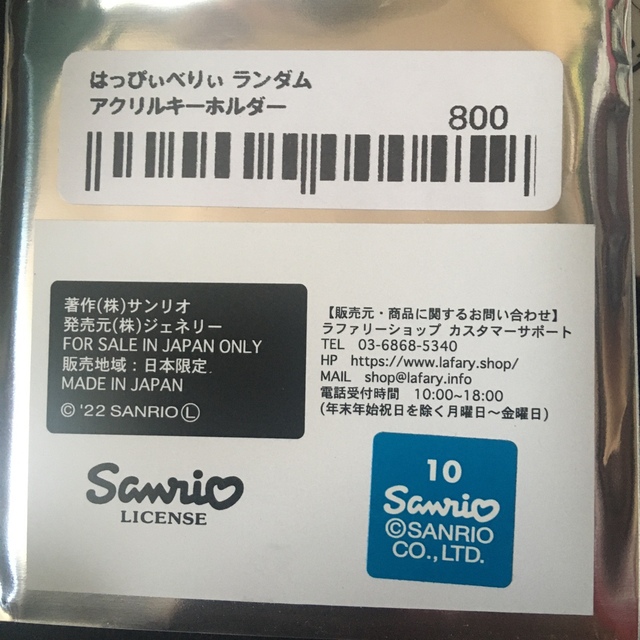 シナモロール(シナモロール)のシナモン ランダムアクリルキーホルダー エンタメ/ホビーのおもちゃ/ぬいぐるみ(キャラクターグッズ)の商品写真