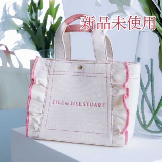 ☆新品・未使用♡ジルバイジルスチュアート フリルトートバッグ(小)　ホワイトジルバイ