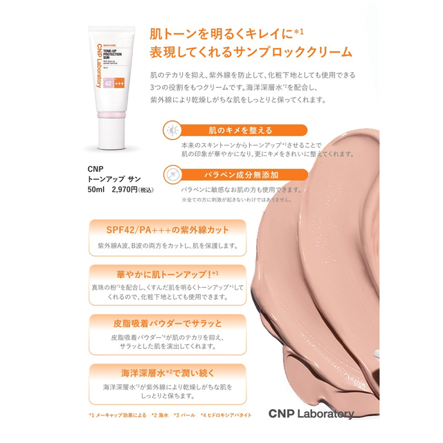 CNP(チャアンドパク)のCNP トーンアップクリーム　未使用 コスメ/美容のベースメイク/化粧品(化粧下地)の商品写真