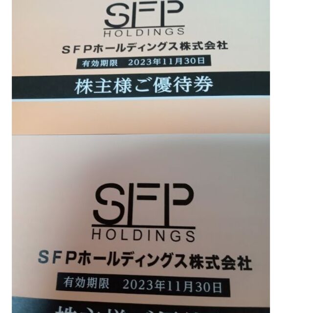 最新】SFPホールディングス 株主優待 20，000円分-