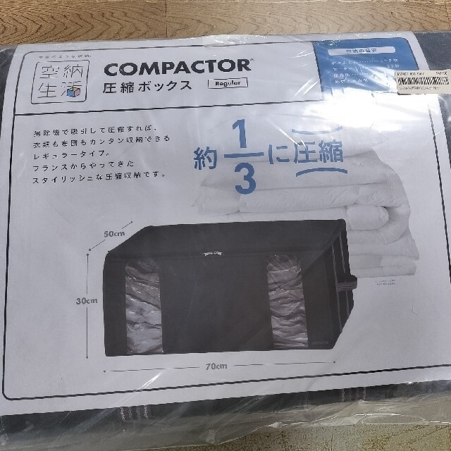COMPACTOR 圧縮ボックス[Regular]2個セット インテリア/住まい/日用品の収納家具(押し入れ収納/ハンガー)の商品写真